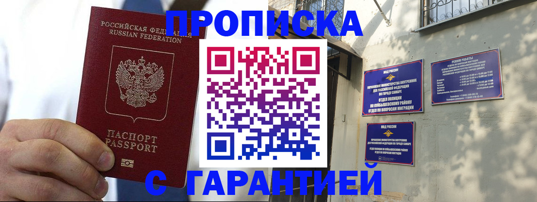 временная регистрация надежно в Щучье