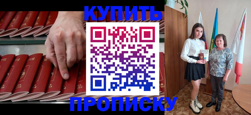 прописка регистрация в Щучье