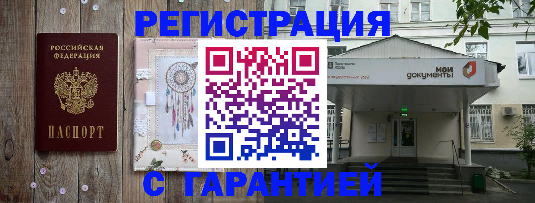 прописка штамп в Щучье